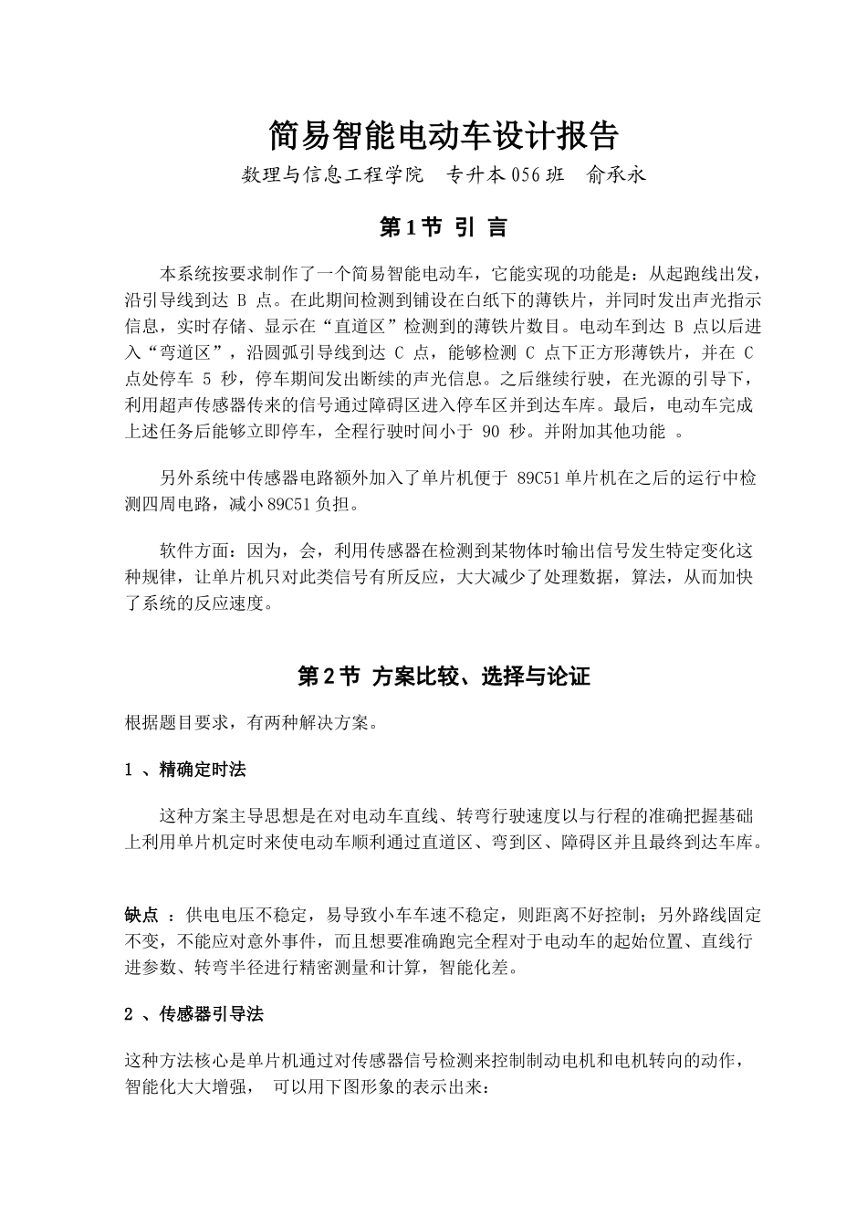 简易智能电动车设计报告_第3页