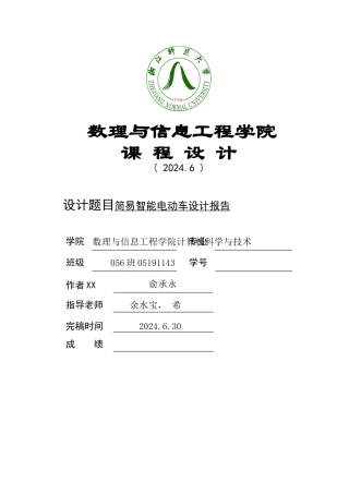 简易智能电动车设计报告