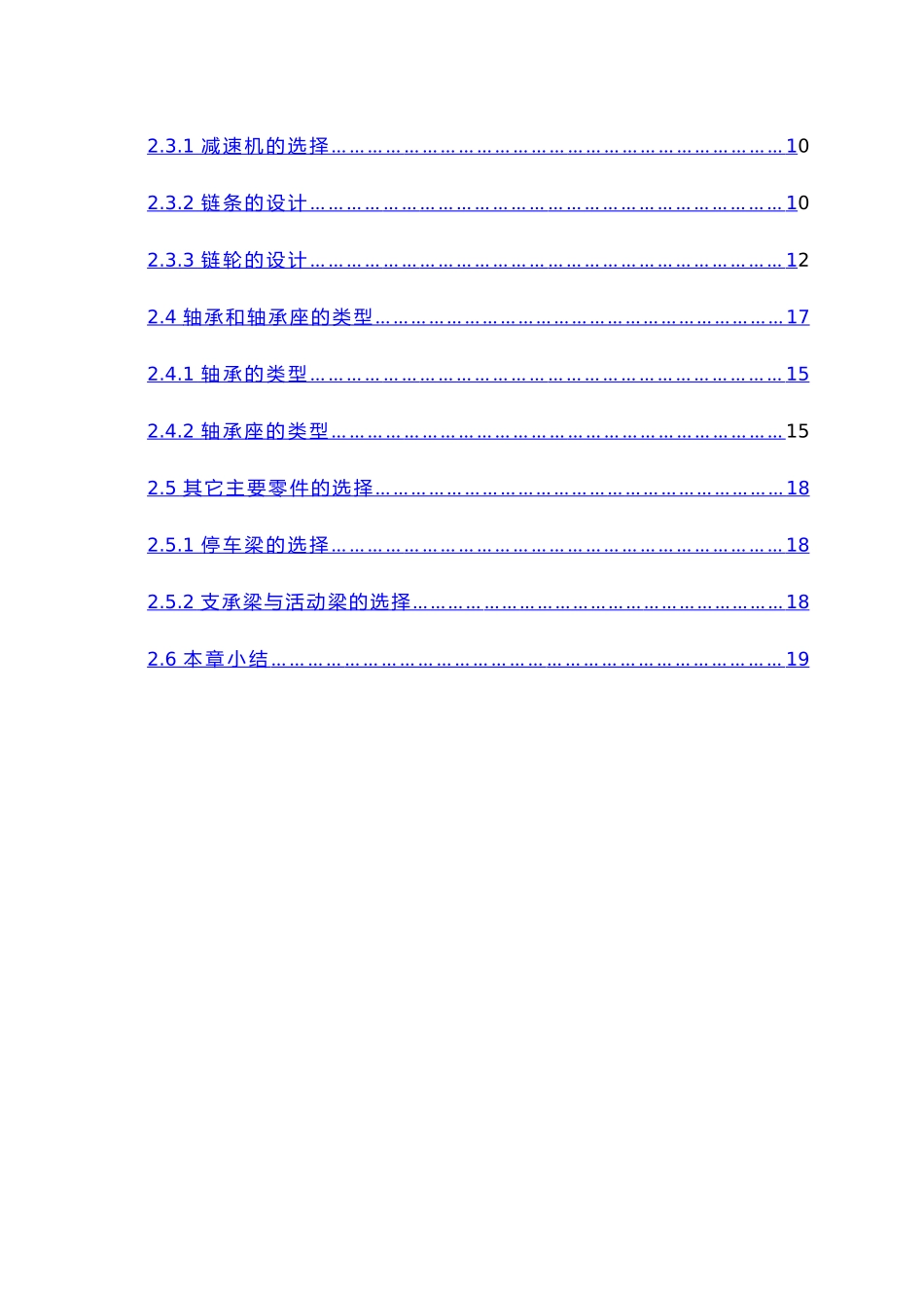 简易升降子母机式立体车库的设计说明_第2页