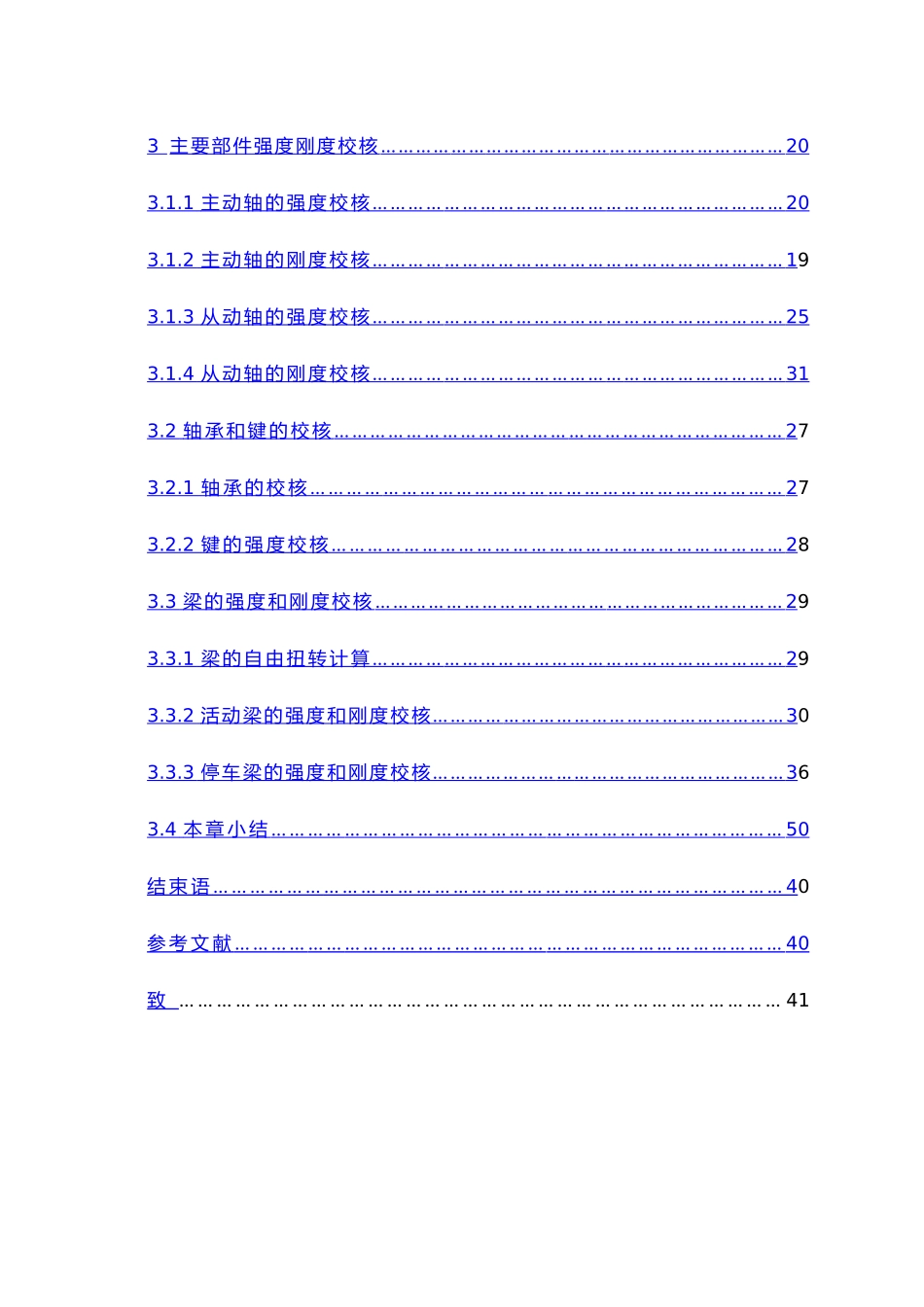 简易升降子母机式立体车库的设计说明_第3页