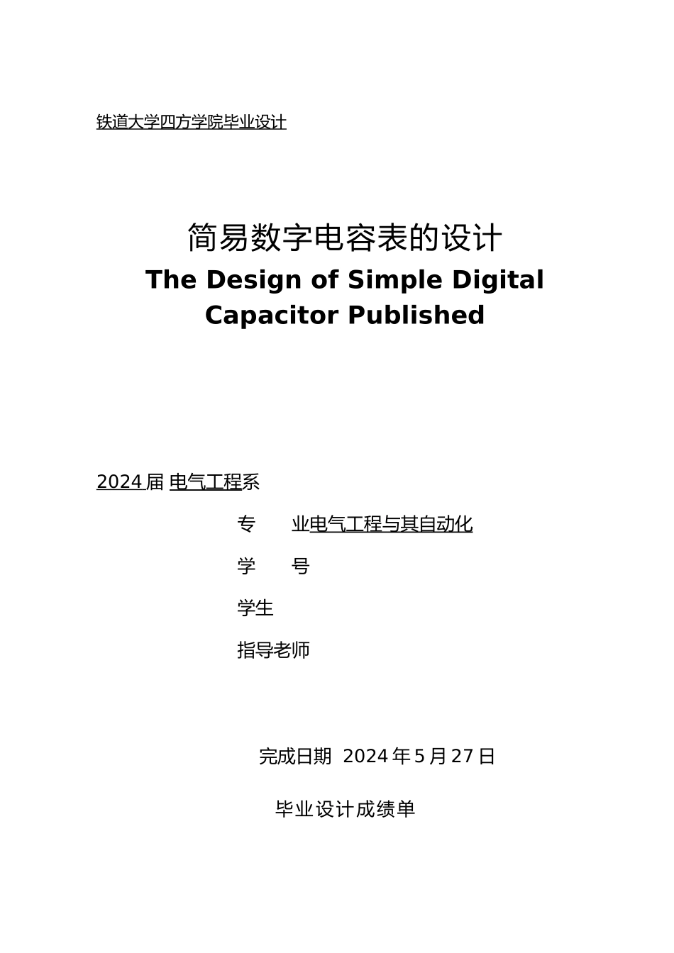 简易数字电容表的设计说明_第1页