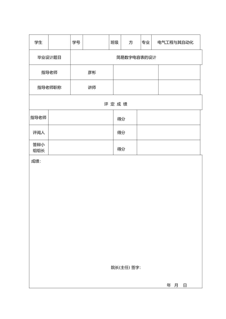 简易数字电容表的设计说明_第2页