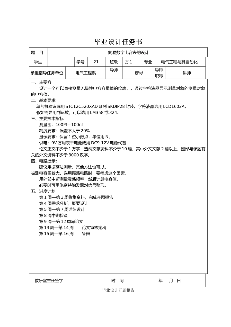简易数字电容表的设计说明_第3页