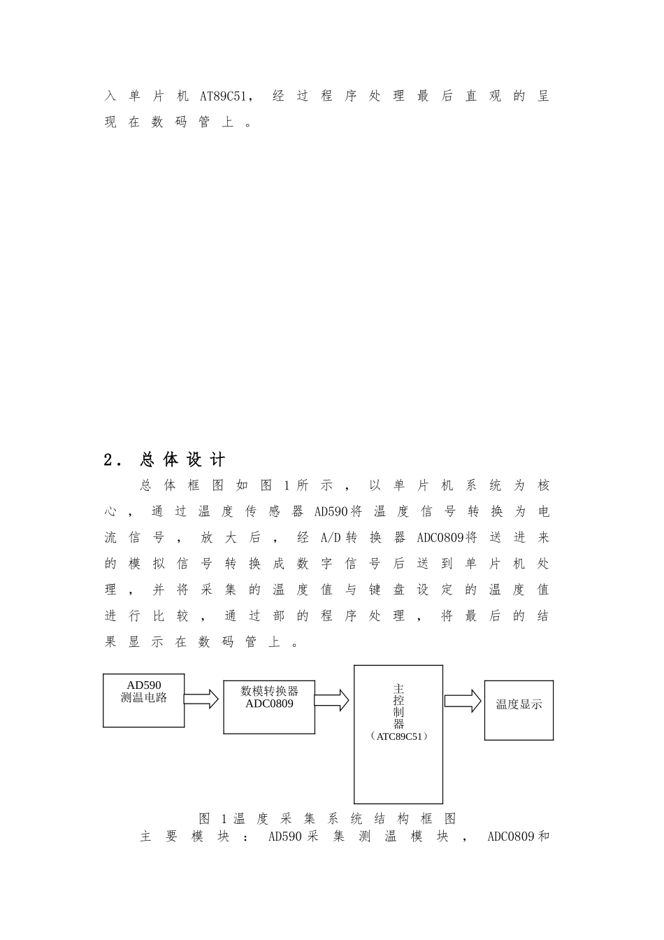 简易温度采集与控制系统课程设计报告_第3页