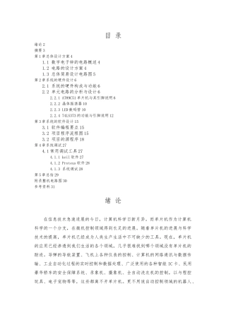 简易电子钟LED设计说明书论文