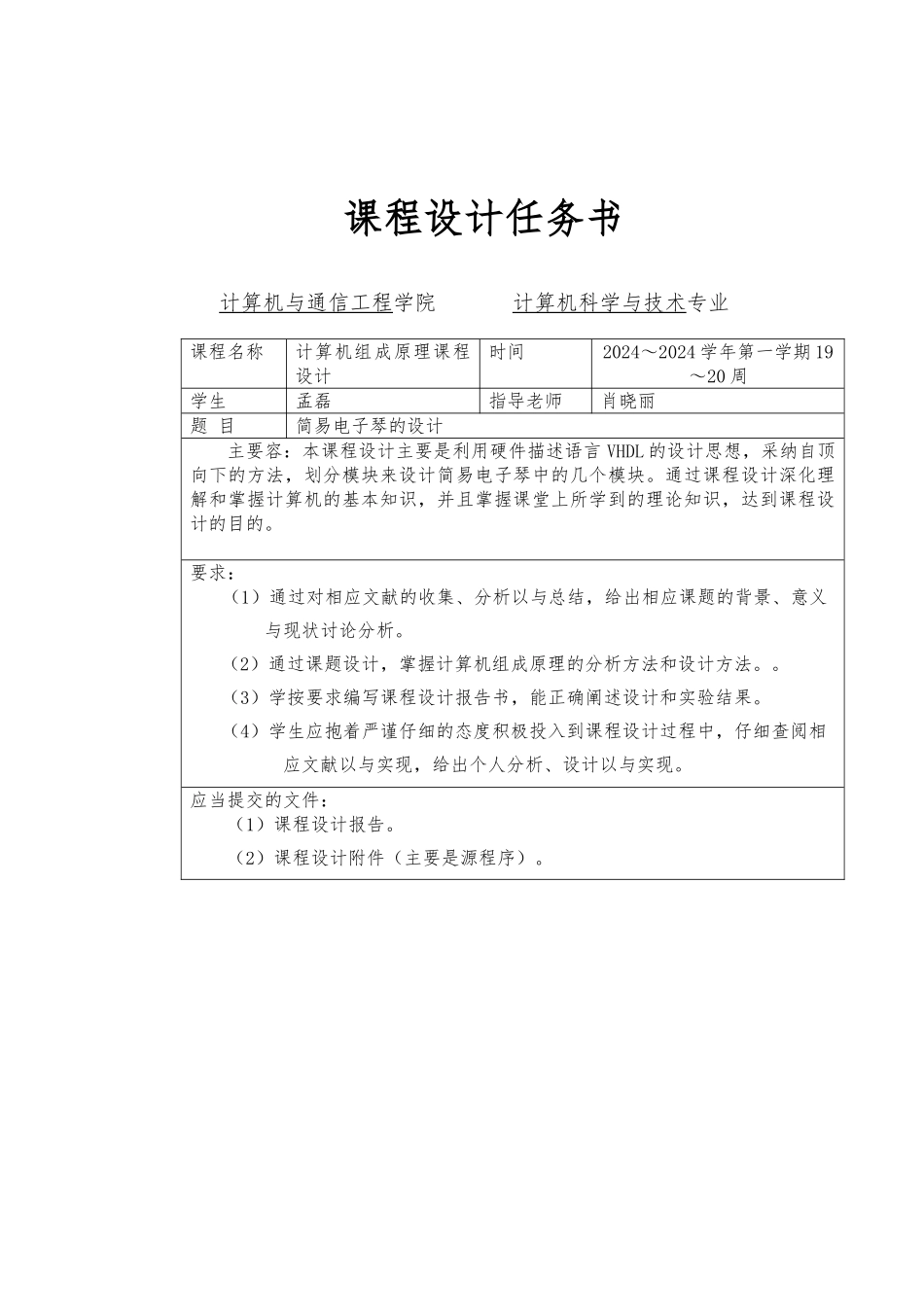 简易电子琴的设计说明_第2页