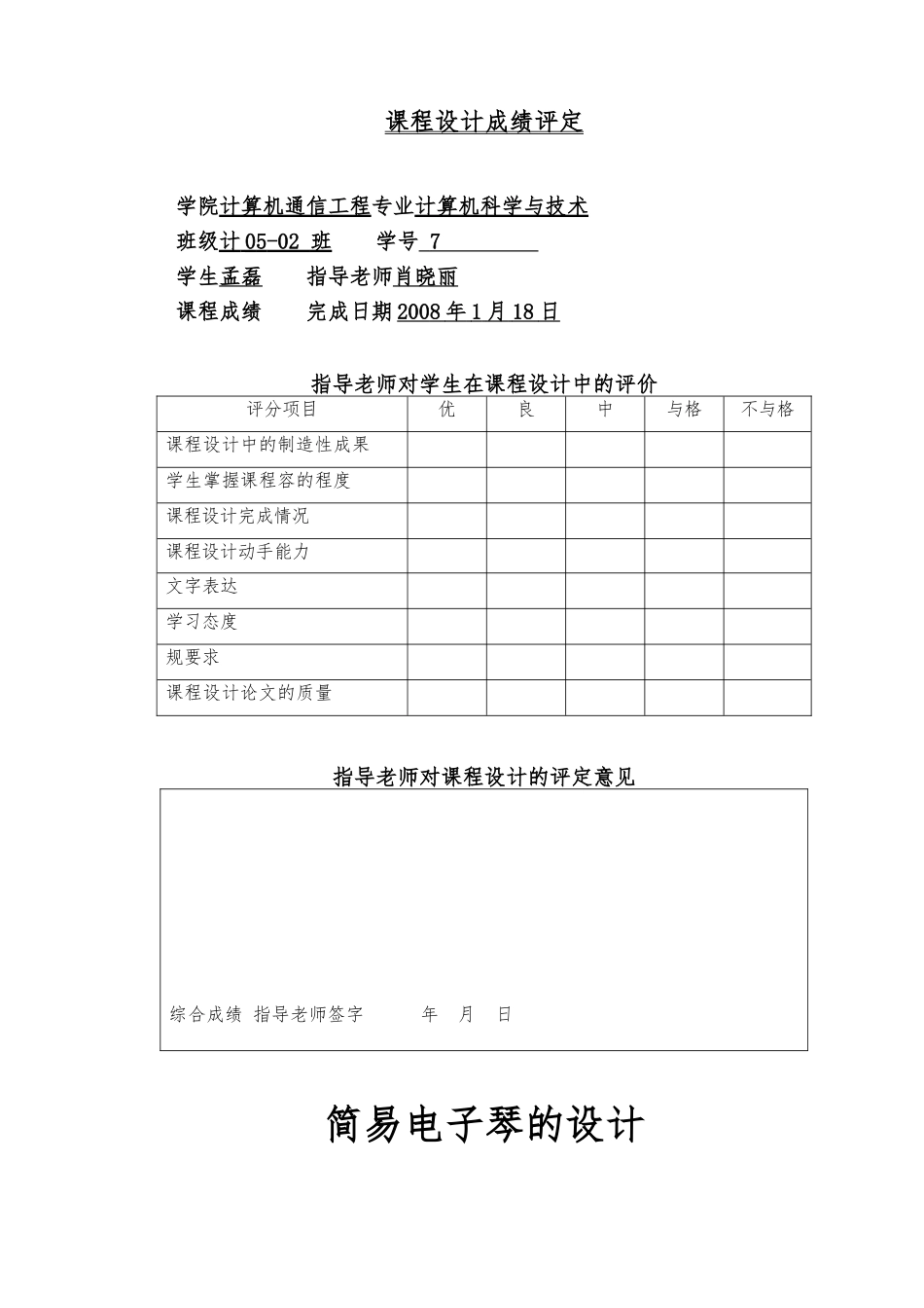 简易电子琴的设计说明_第3页
