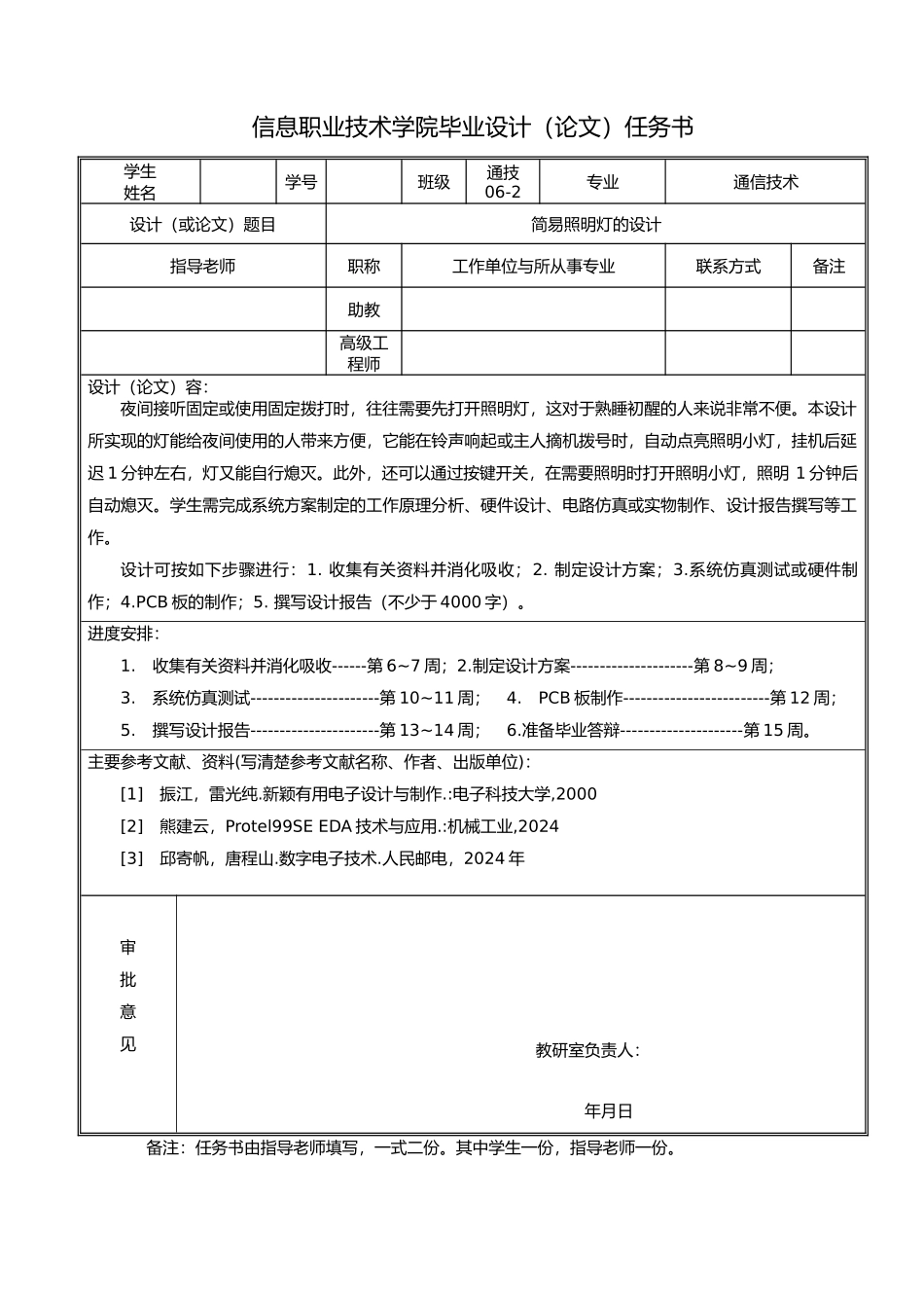 简易电话照明灯的设计说明书_第2页