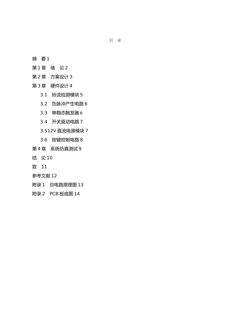 简易电话照明灯的设计说明书_第3页
