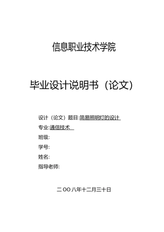 简易电话照明灯的设计说明书