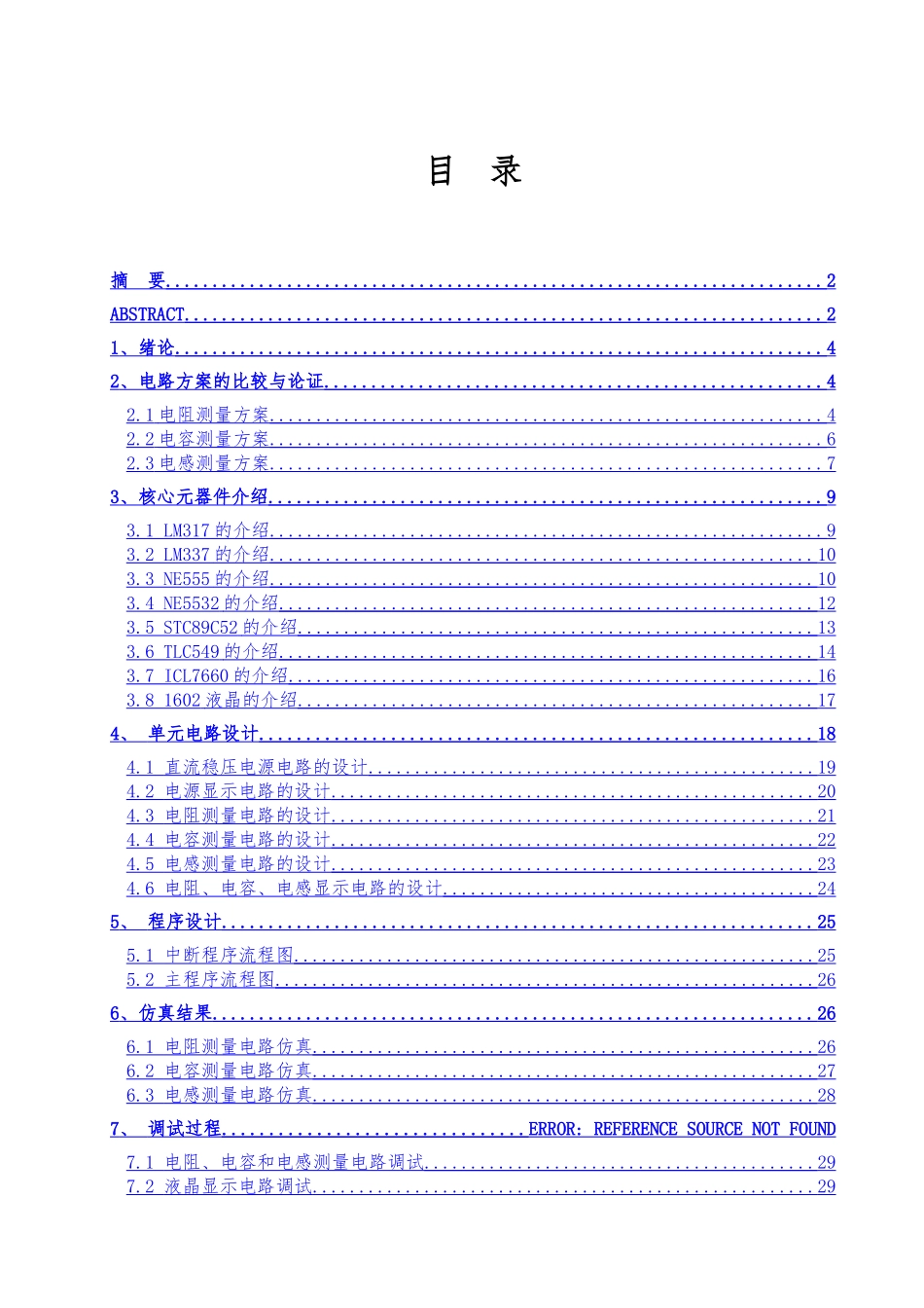 简易电阻电容和电感测试仪设计说明_第2页