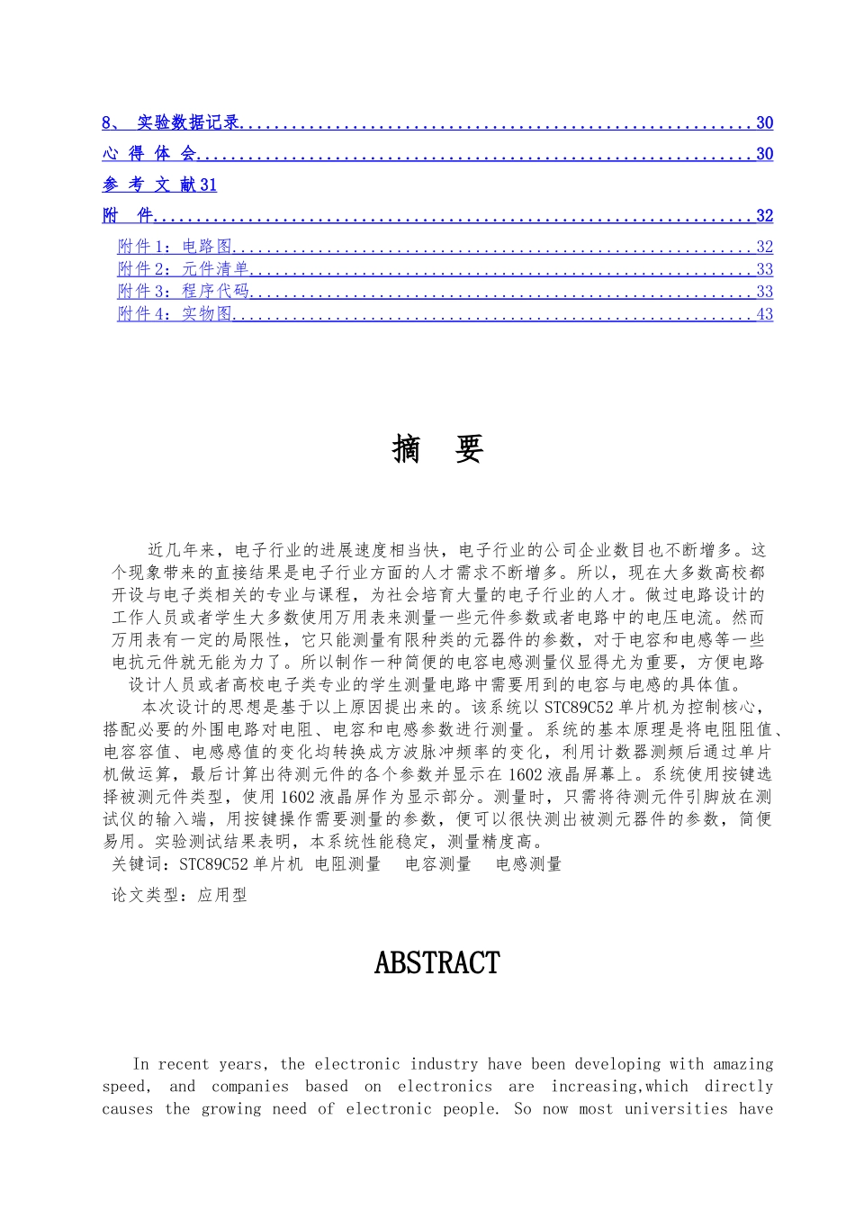 简易电阻电容和电感测试仪设计说明_第3页