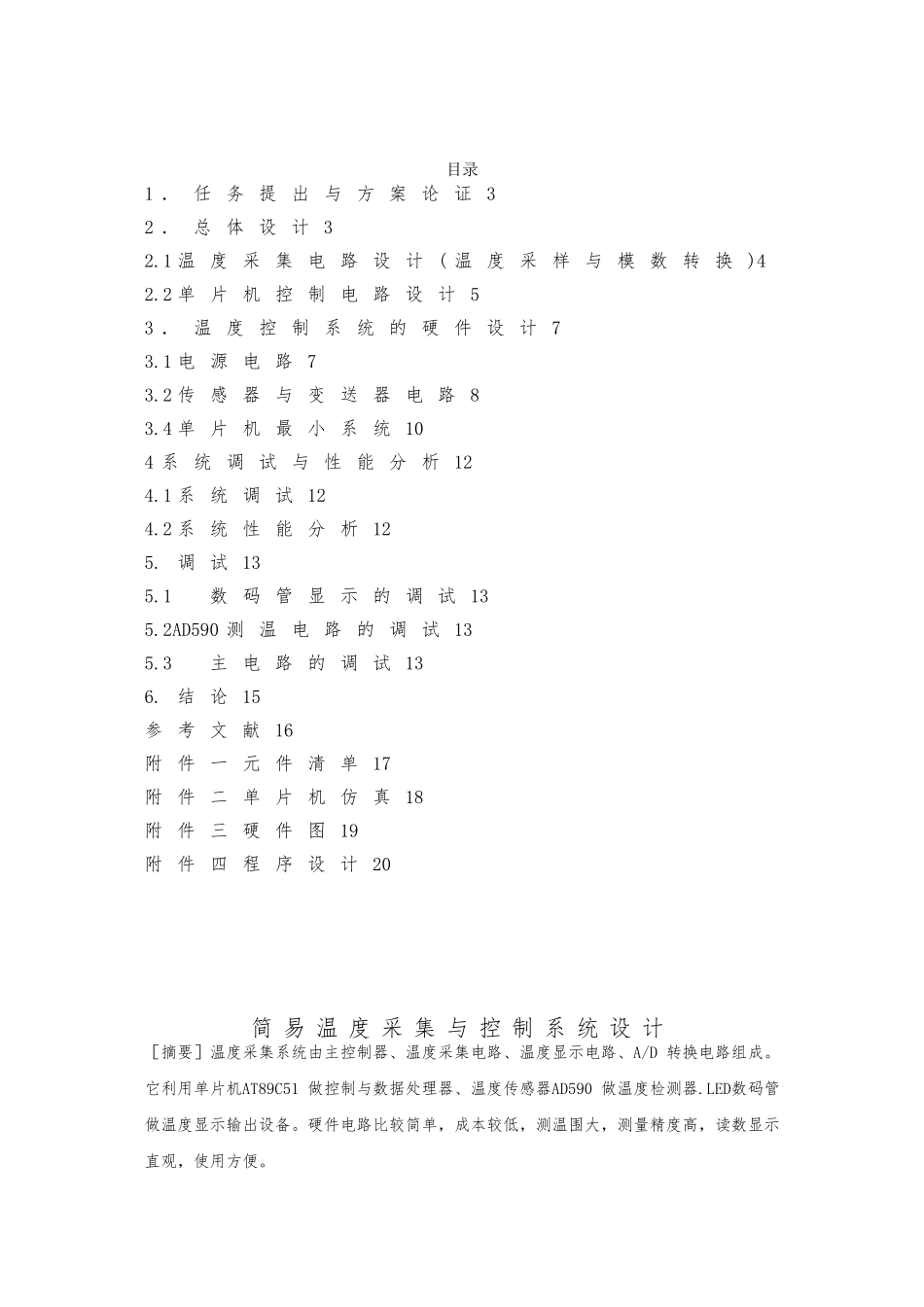 简易温度采集与控制系统设计说明_第2页