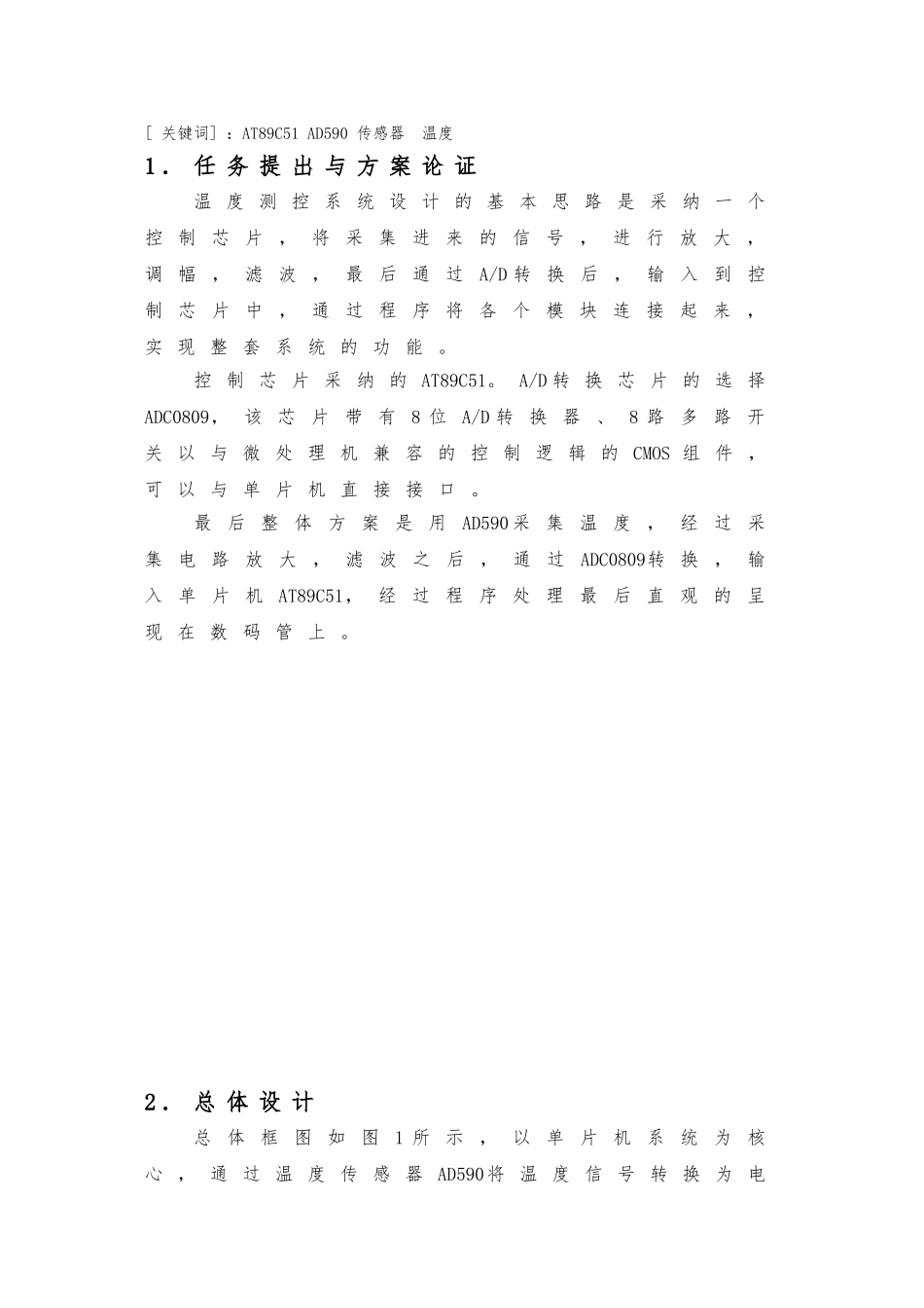 简易温度采集与控制系统设计说明_第3页