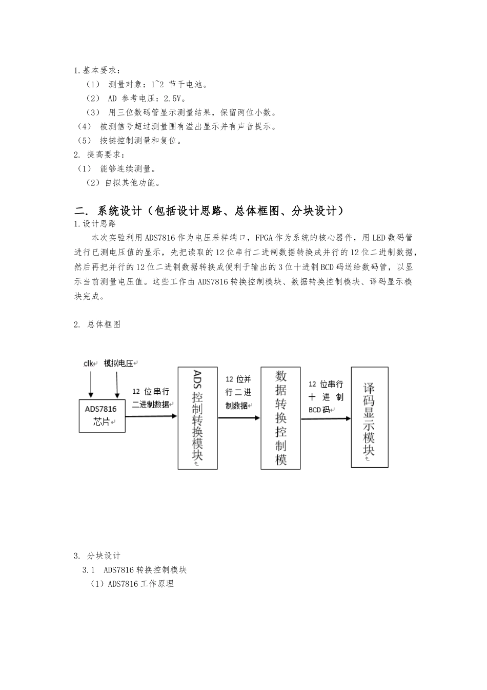 简易电压表设计实验报告_第2页
