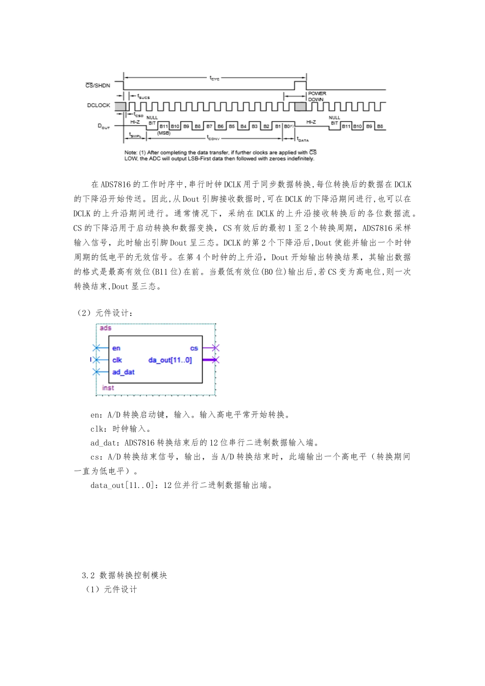 简易电压表设计实验报告_第3页