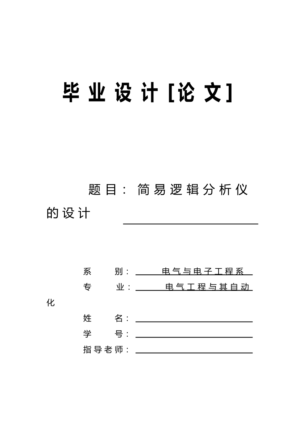 简易逻辑分析仪的设计说明_第1页