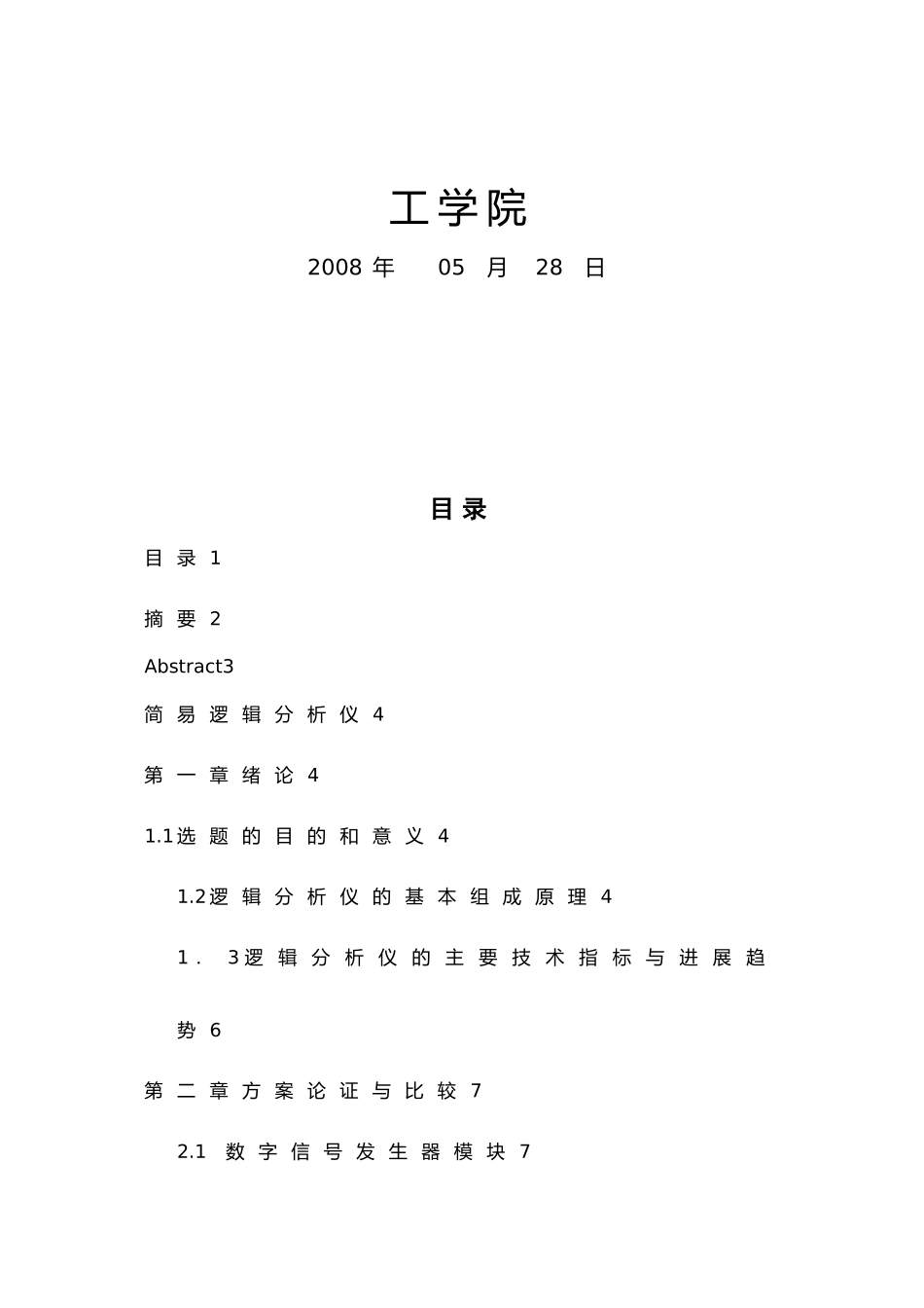 简易逻辑分析仪的设计说明_第2页