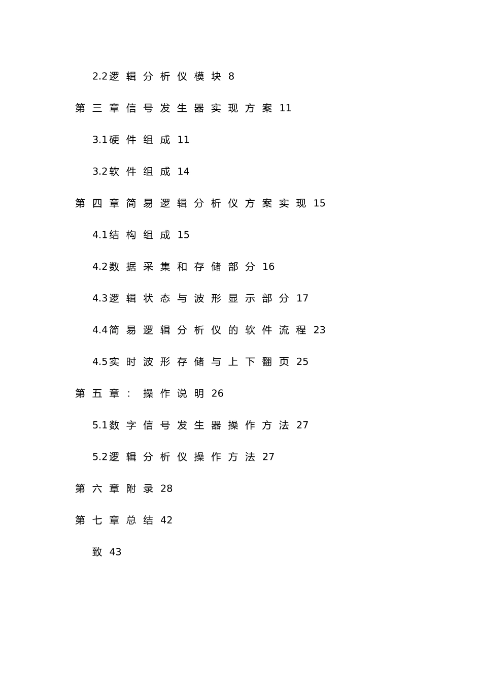 简易逻辑分析仪的设计说明_第3页