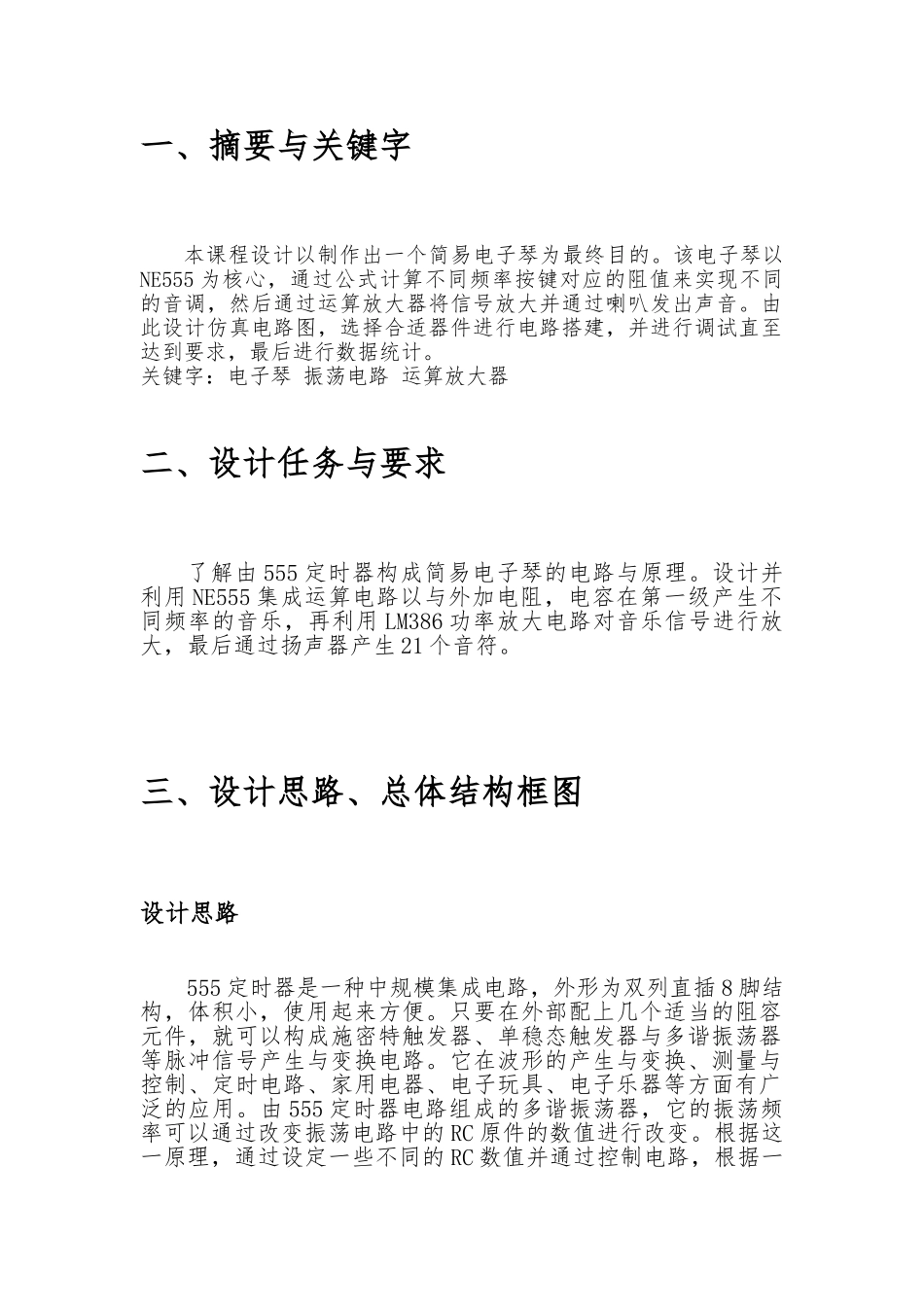 简易电子琴实验报告_第2页