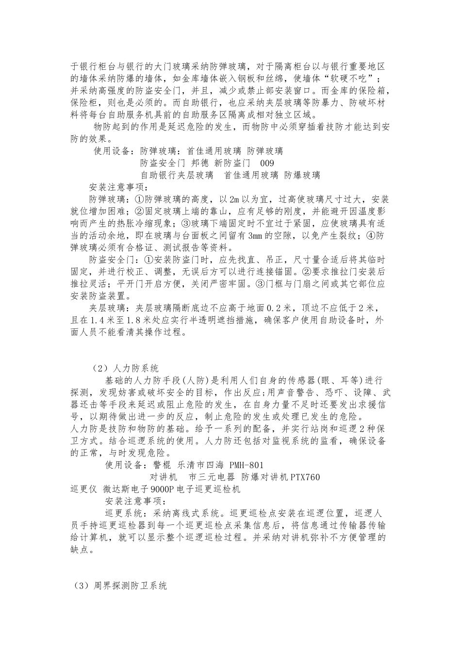 简易银行安全防范系统设计要点说明_第2页