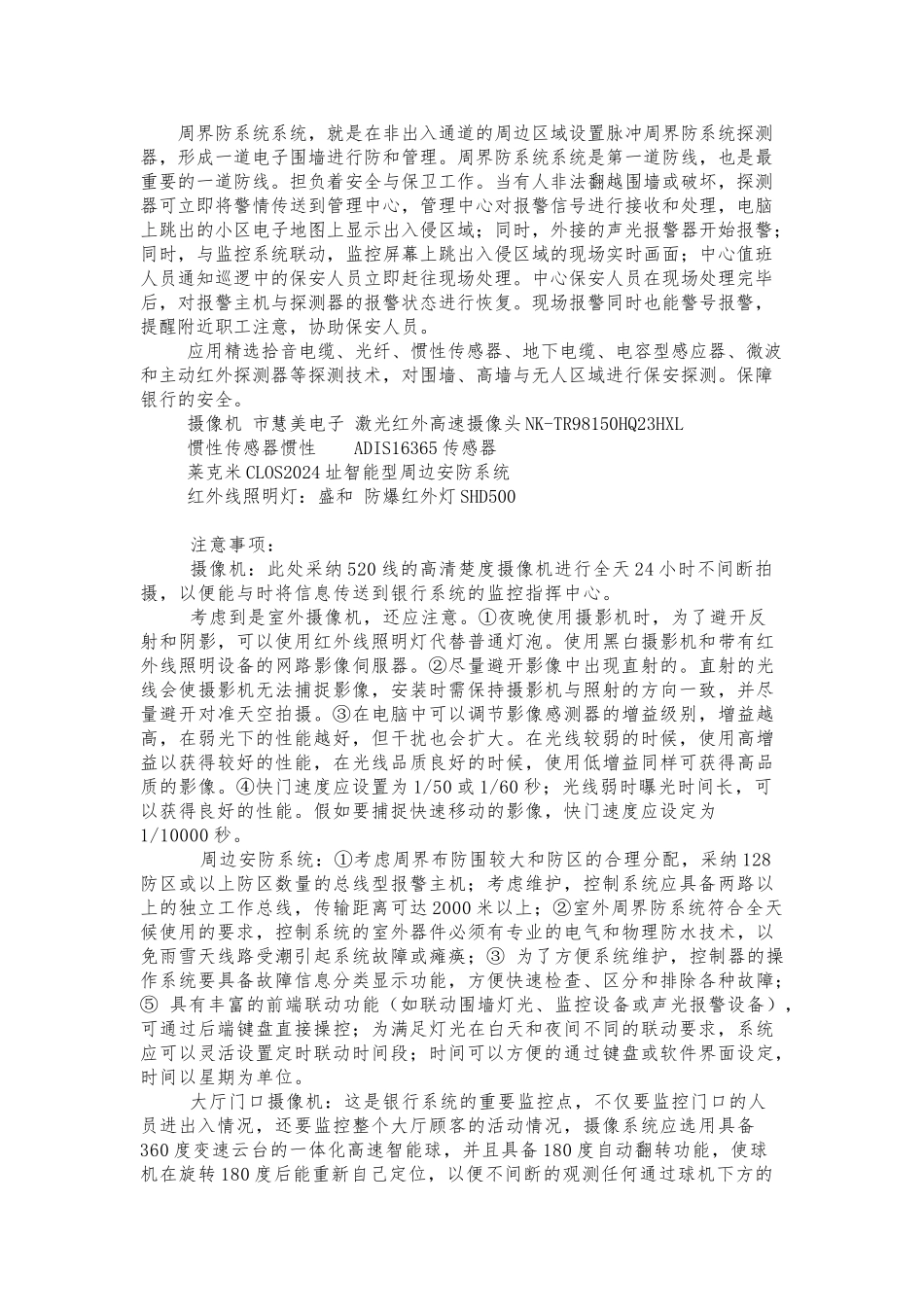 简易银行安全防范系统设计要点说明_第3页