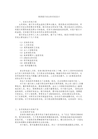 简易银行安全防范系统设计要点说明