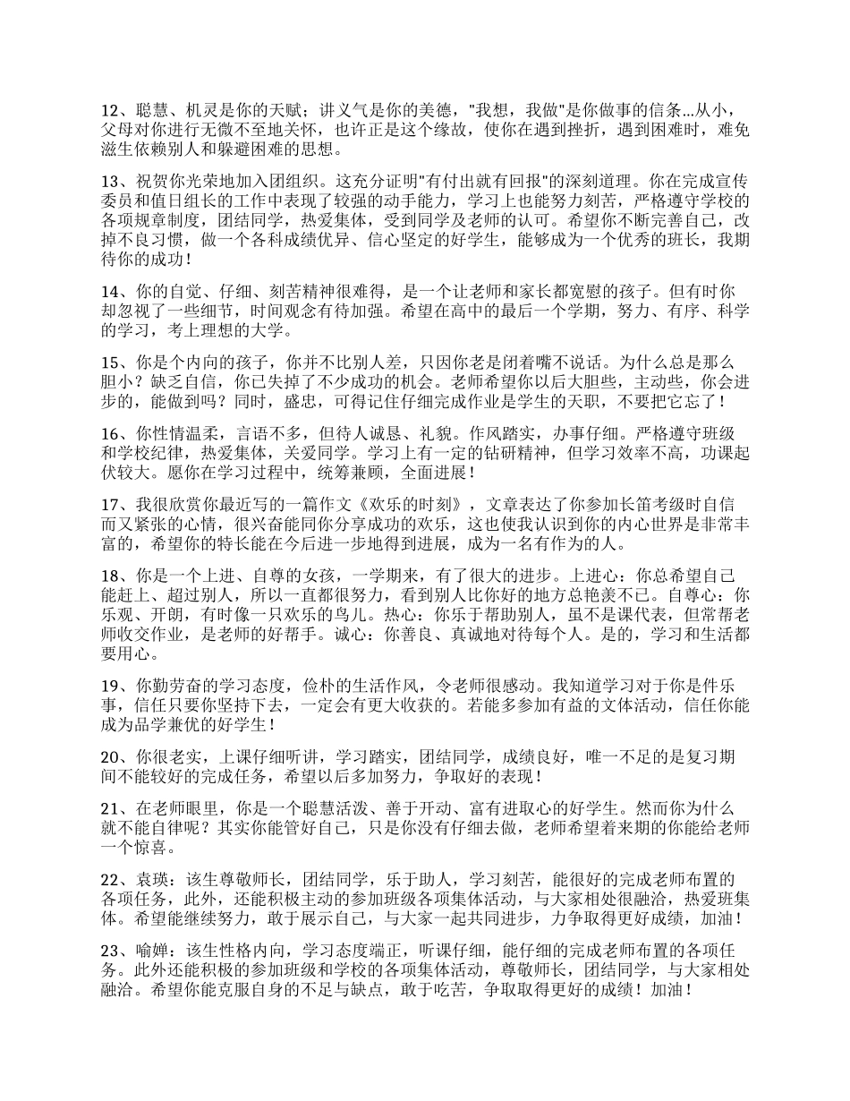 简洁的班主任评语集锦74条_第2页
