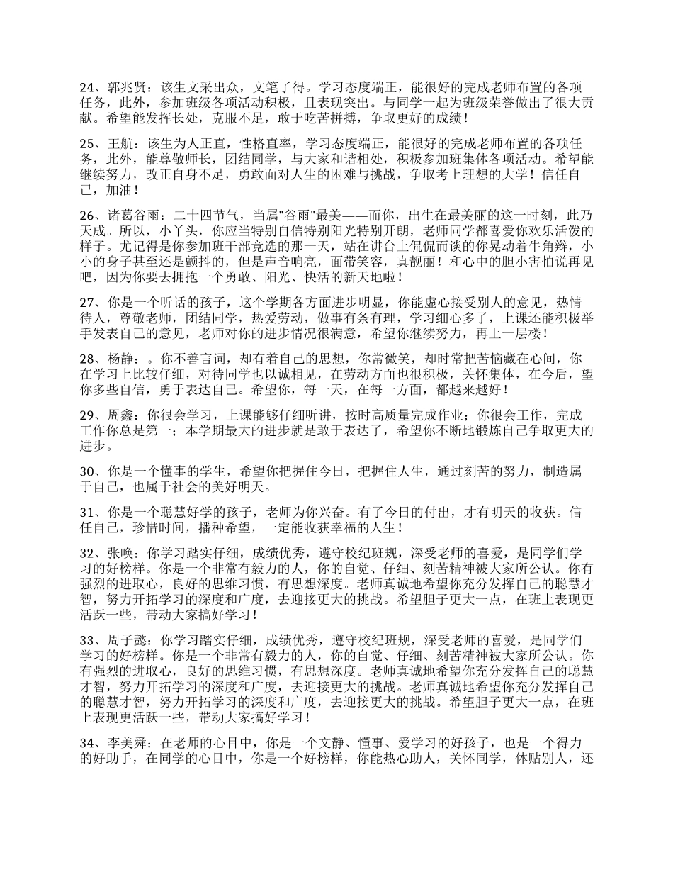 简洁的班主任评语集锦74条_第3页