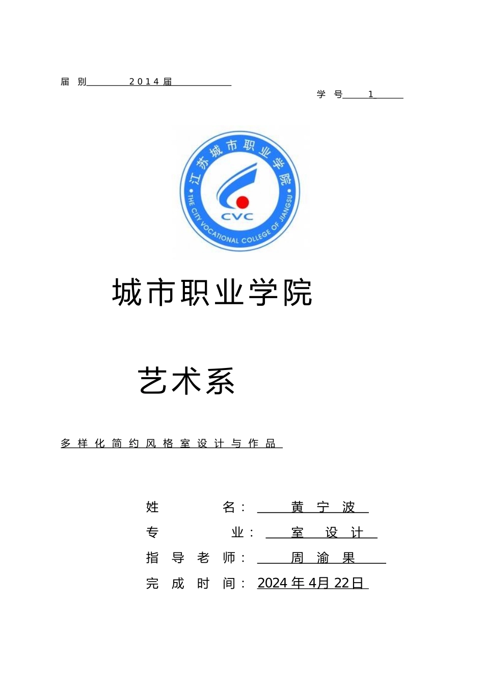 简约室内设计论文正文_第1页