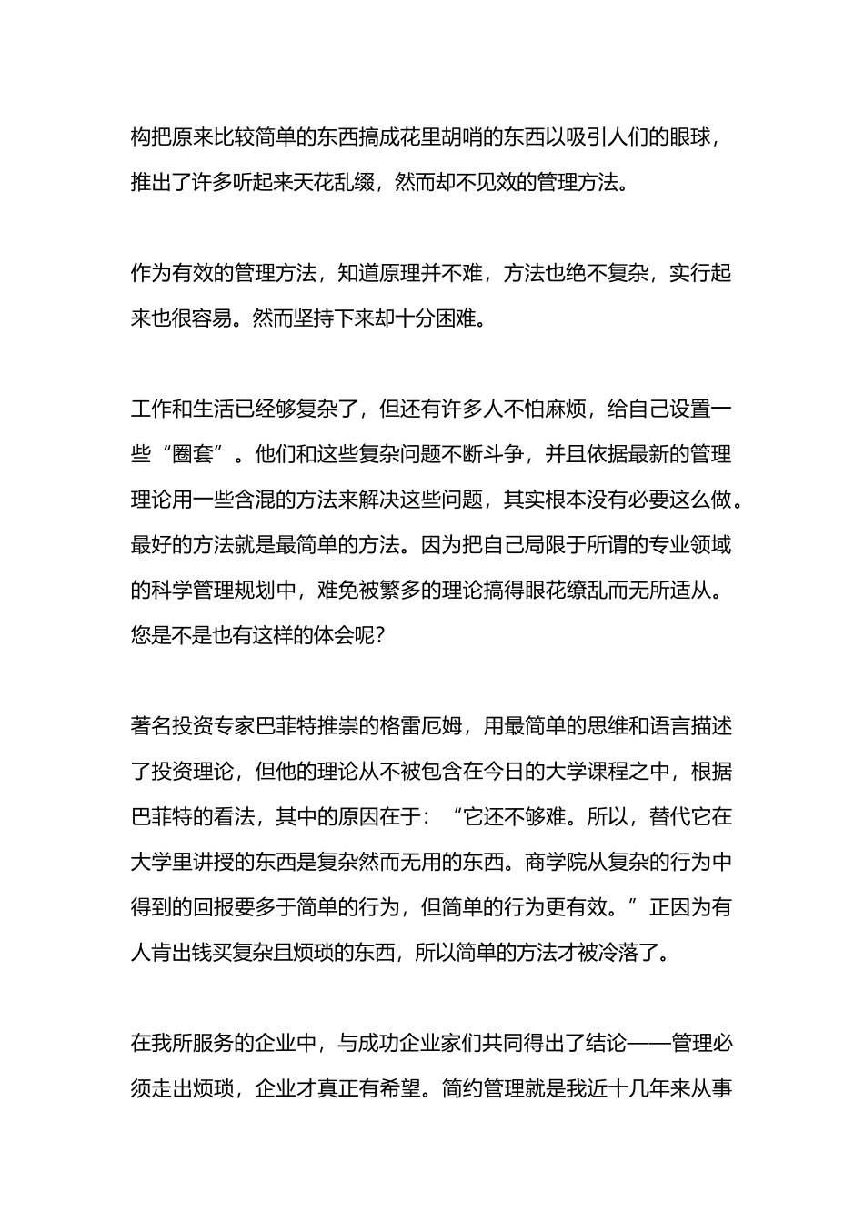 简约管理知识规划_第2页