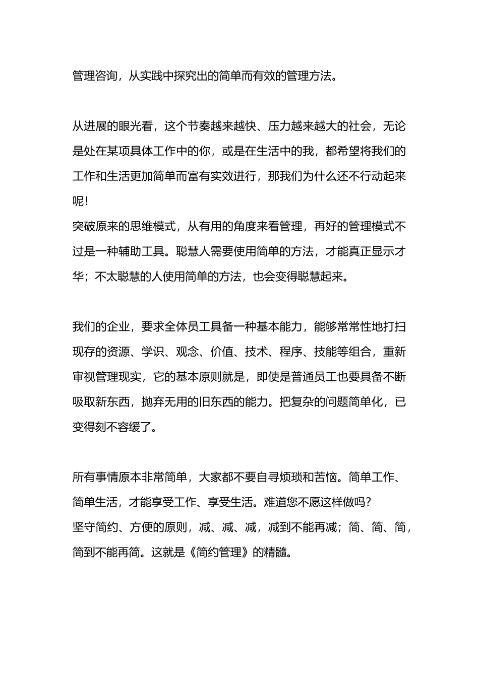 简约管理知识规划_第3页