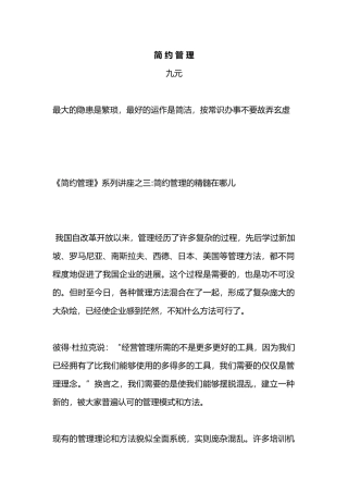 简约管理知识规划