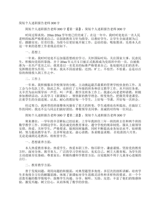 简短个人述职报告教师300字