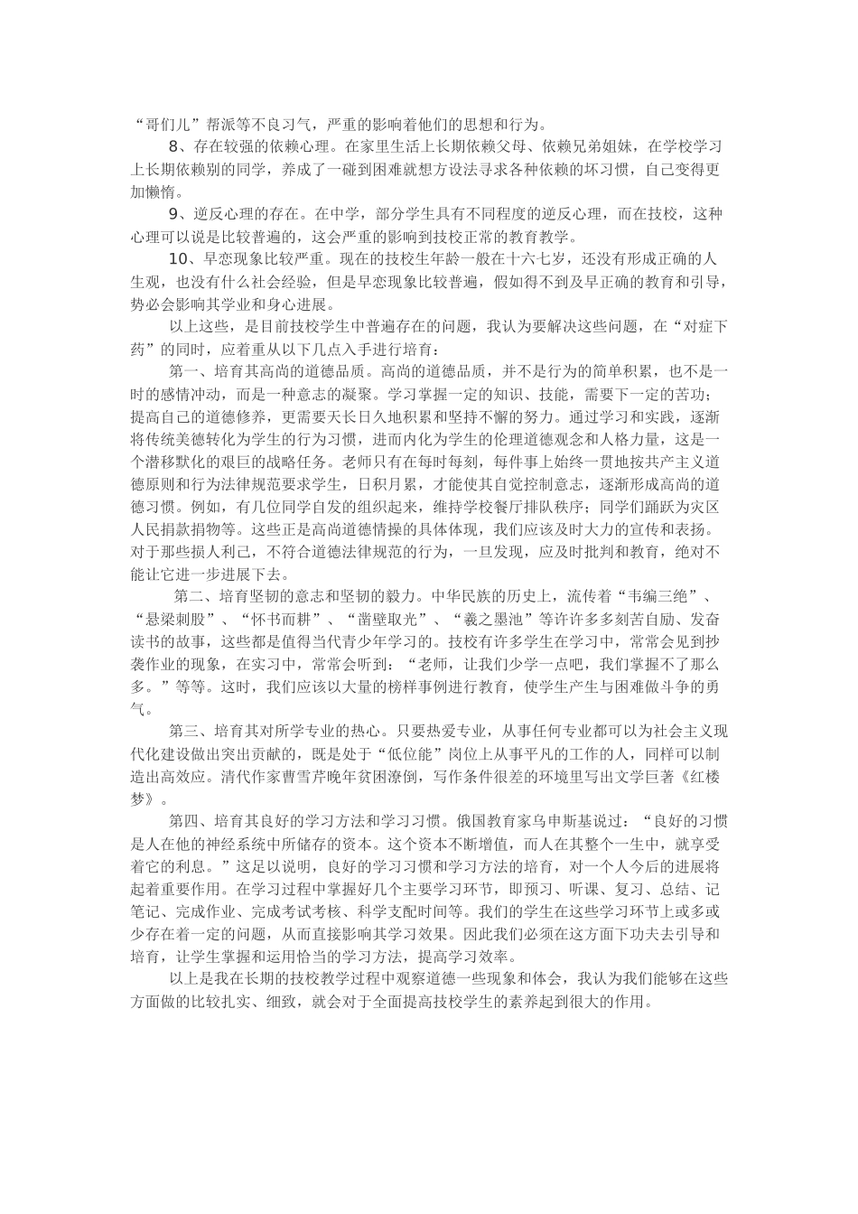 简析技校学生的不良心态及对策_第2页