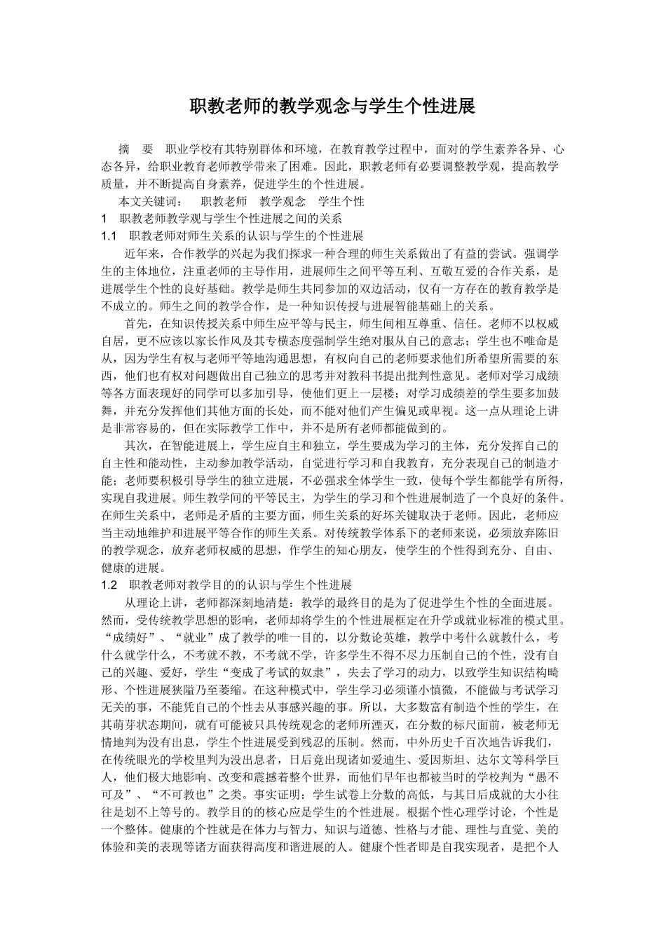 简析技校学生的不良心态及对策_第3页