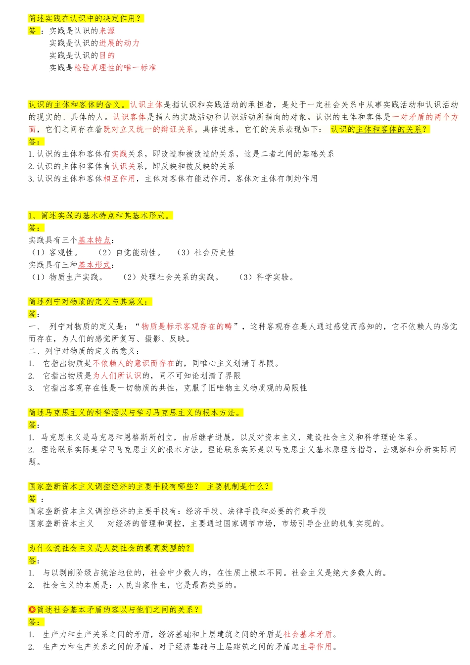 简述实践在认识中的决定作用_第1页