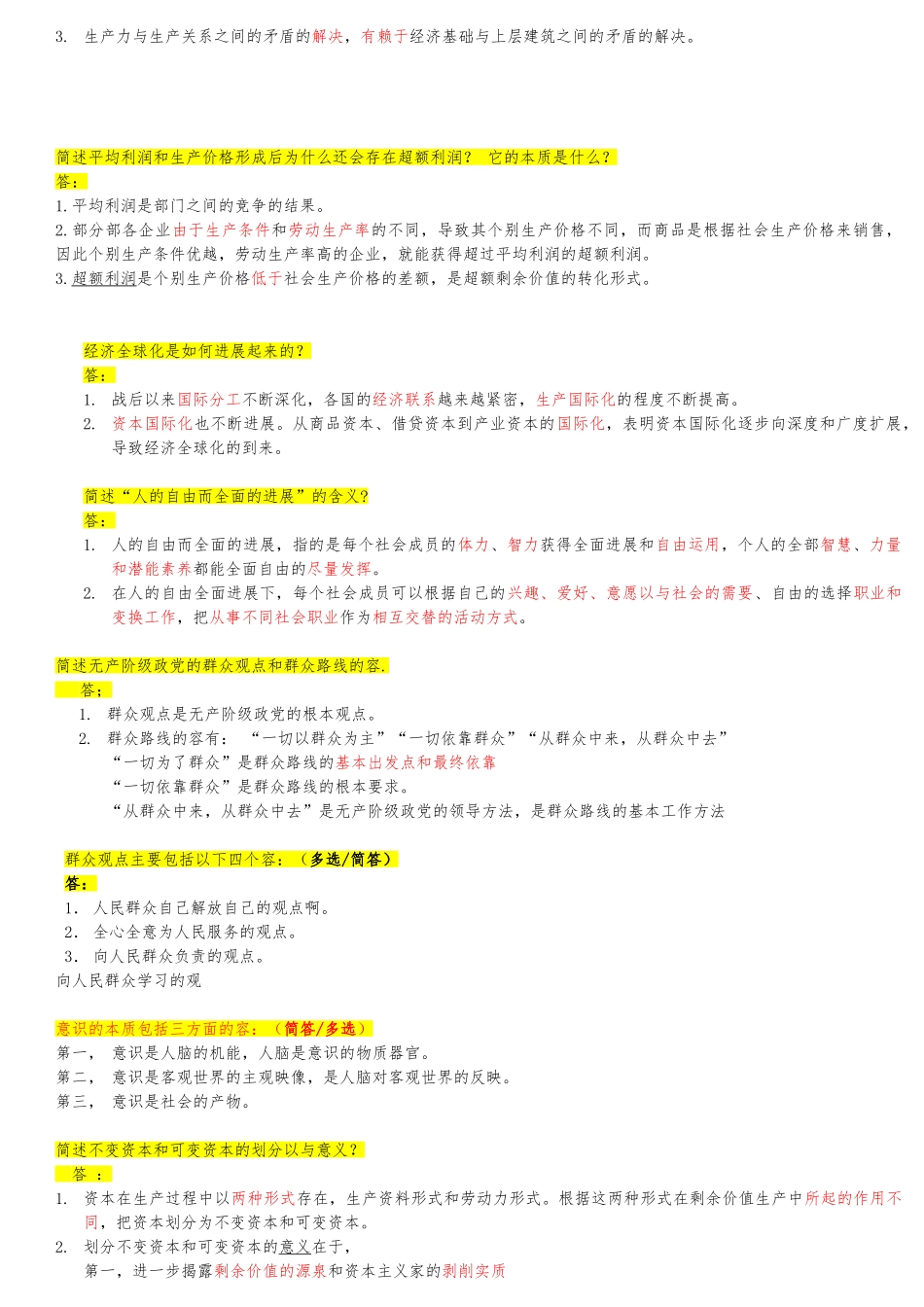简述实践在认识中的决定作用_第2页