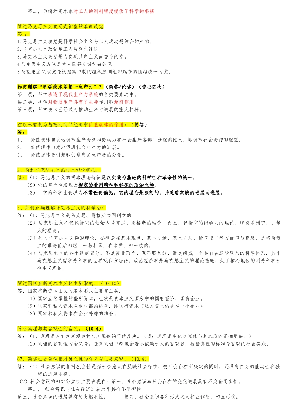 简述实践在认识中的决定作用_第3页