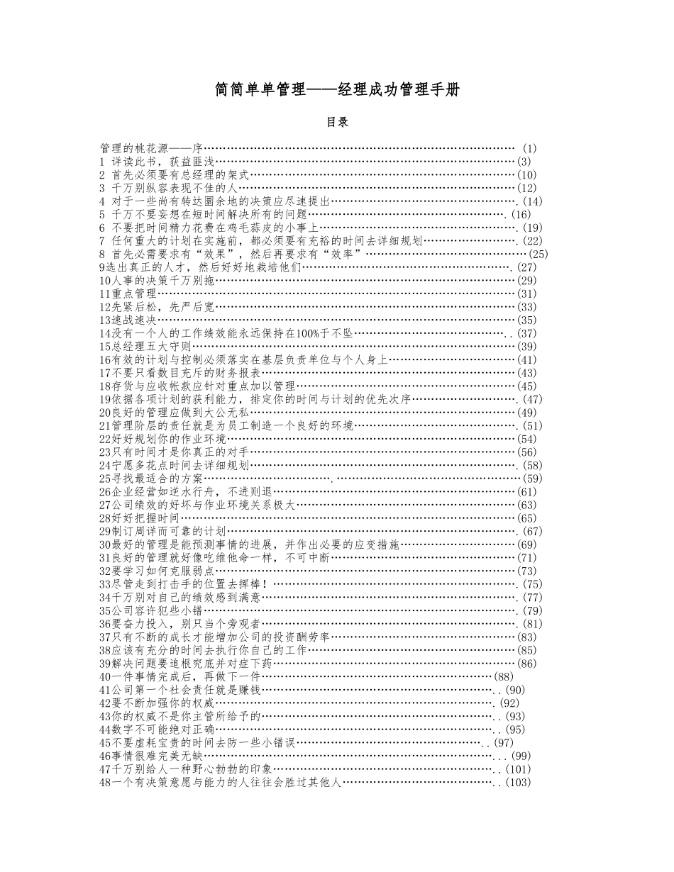 简简单单管理_经理成功管理手册范本_第1页