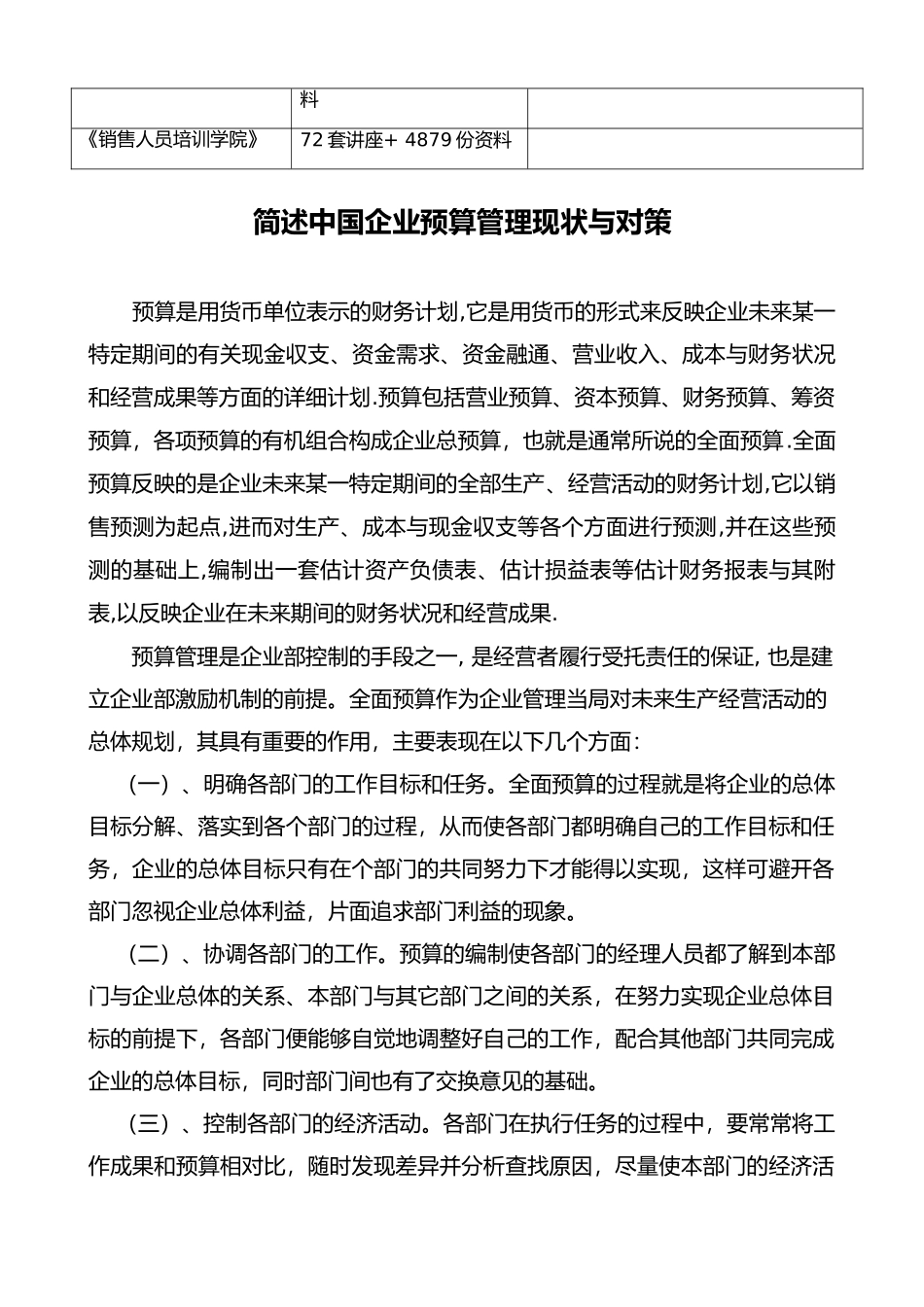 简述我国企业预算管理现状与对策_第2页