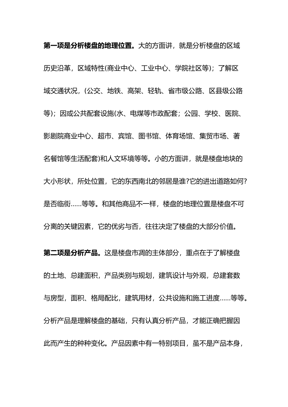简述房地产市场调研_第3页