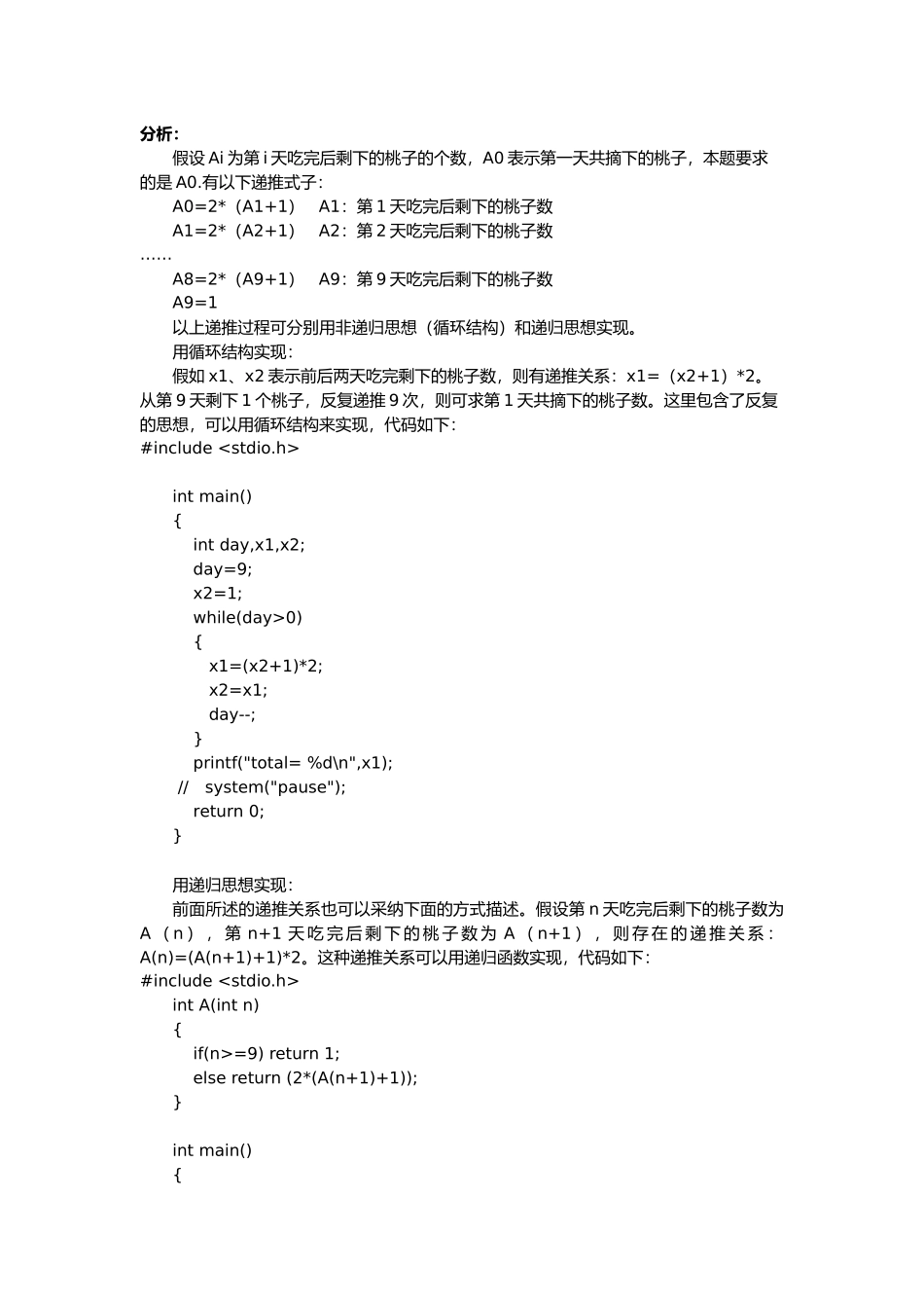 算法与程序实践2_第2页
