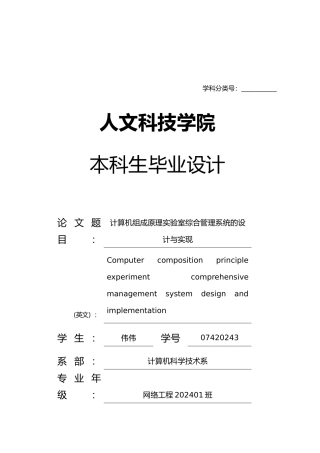 算机组成原理实验室综合管理系统的设计与实现设计说明