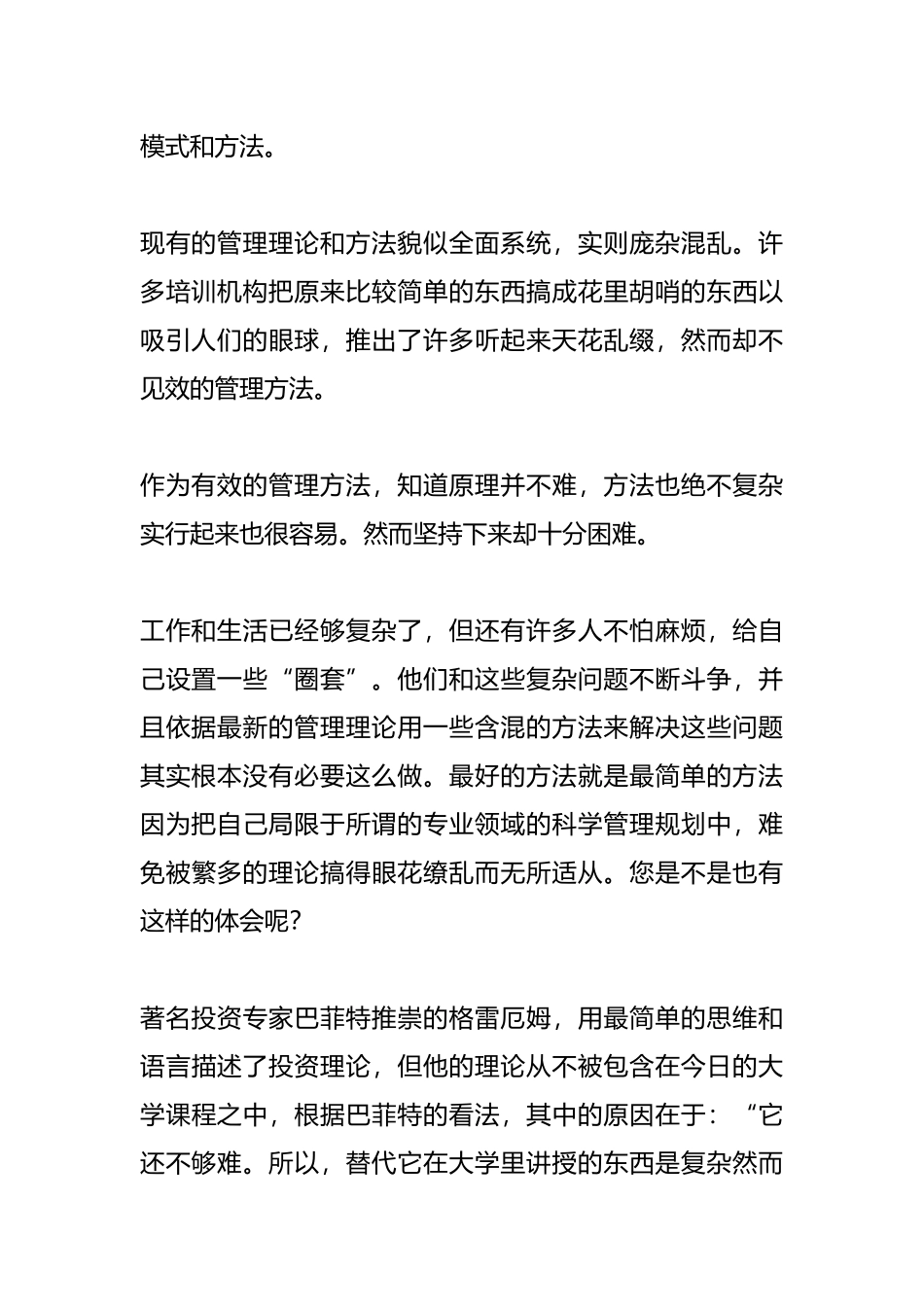 简约管理的基本知识_第2页