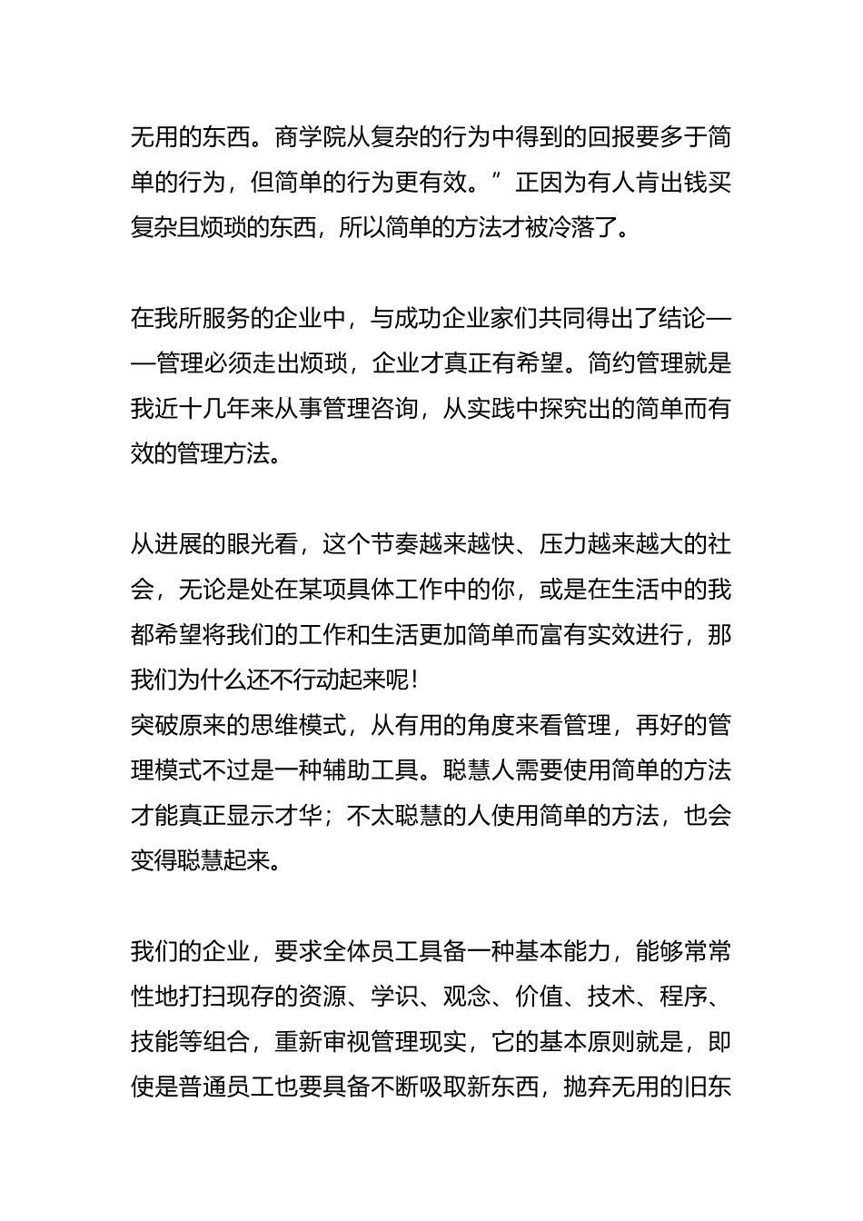 简约管理的基本知识_第3页