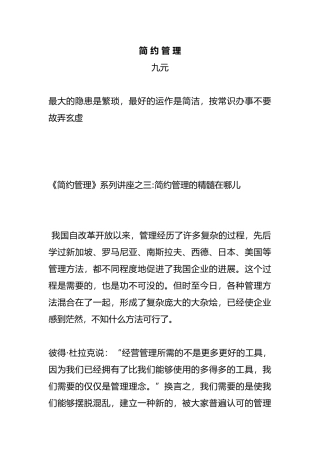 简约管理的基本知识