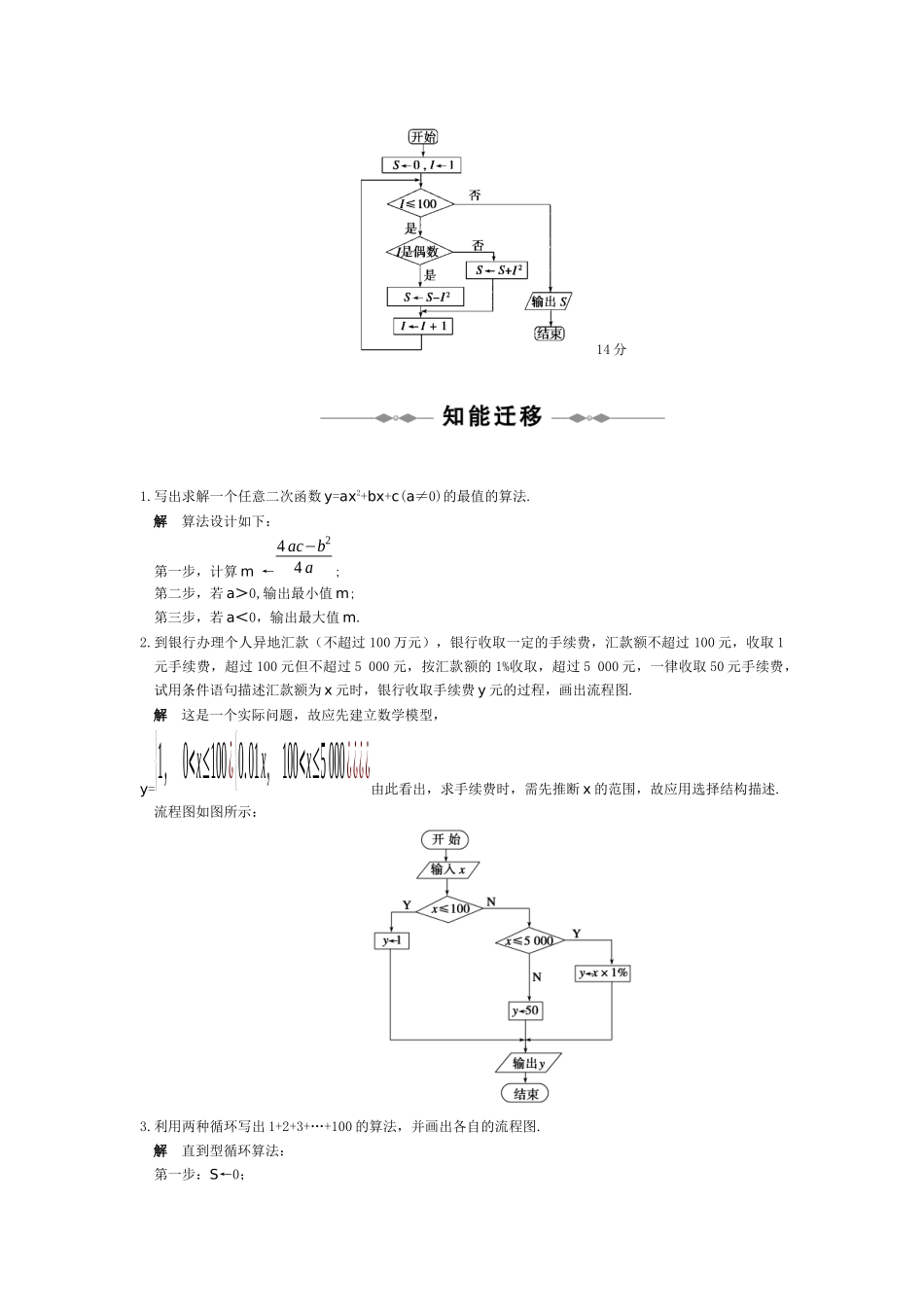 算法与流程图_第3页