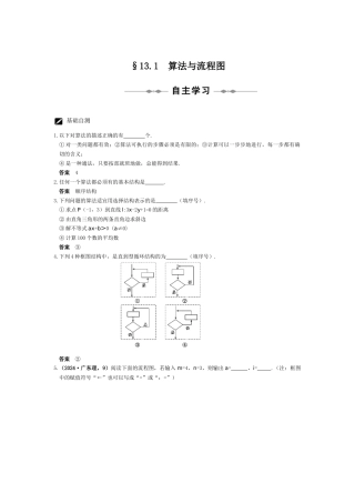 算法与流程图