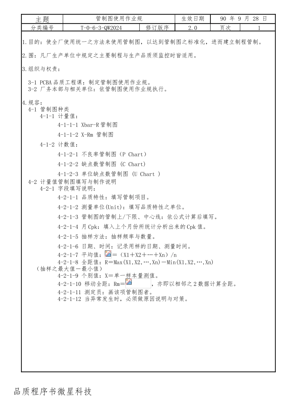 管制坉使用作榠规范标准_第3页